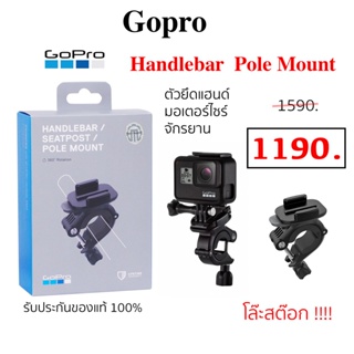 Gopro Pole Mount อุปกรณ์ ยึดติดแฮนด์รถ ยึดรถ มอเตอร์ไซร์ ติด จักรยาน ของแท้ gopro handlebar seatpost pole mount original