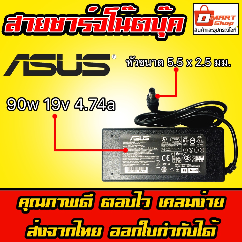 ภาพหน้าปกสินค้า️ Dmartshop  Asus ไฟ 90W 19v 4.74a หัว 5.5 * 2.5 mm สายชาร์จ อะแดปเตอร์ ชาร์จไฟ โน๊ตบุ๊ค Notebook Adapter k455l