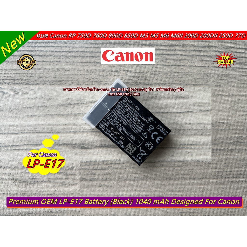 item-ยอดนิยม-battery-canon-lp-e17-1040-mah-เหมือนแท้มาก-ราคาถูก-มือ-1-พร้อมกล่อง-gt-gt-gt-ใช้กับแท่นชาร์จแท้ไม่ได้-lt-lt-lt