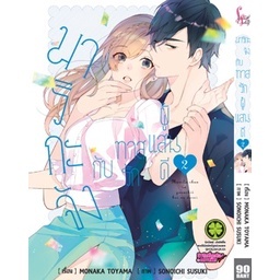 มาริกะจัง กับทาสรักผู้แสนดี เล่ม 1-2