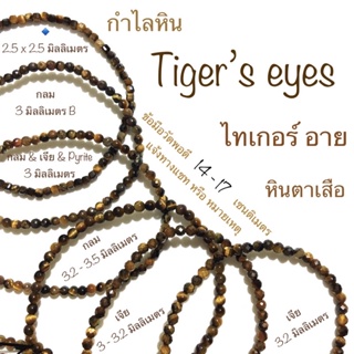 สินค้า กำไลหิน Tiger ไทเกอร์อาย Tiger’s eyes หินไทเกอร์