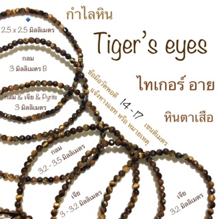 ภาพขนาดย่อของสินค้ากำไลหิน Tiger ไทเกอร์อาย Tigers eyes หินไทเกอร์