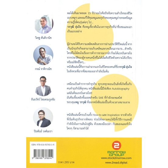 หนังสือ-ชีวิต-ไม่-หมู-จาก-sme-ห้องแถว-สนพ-2read-หนังสือการบริหาร-การจัดการ-อ่านเพลิน