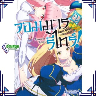 หนังสือ จอมมารรีไทร์ 2 (LN) ผู้แต่ง คันซากิ คุโรเนะ สนพ.First Page หนังสือไลท์โนเวล (Light Novel)