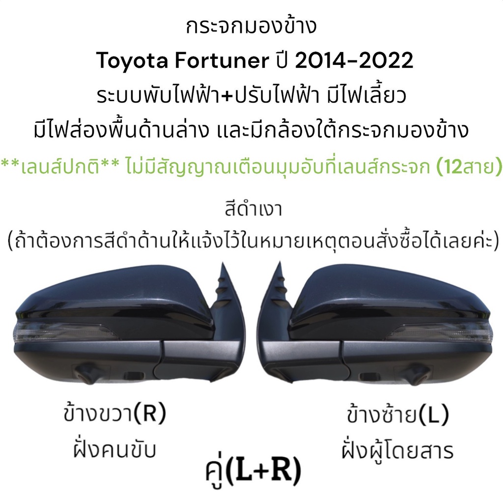 กระจกมองข้าง-toyota-fortuner-ปี-2014-2022-ระบบพับไฟฟ้า-ปรับไฟฟ้า-มีไฟส่องพื้นและมีกล้อง-ใต้กระจกมองข้าง-12สาย