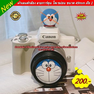 ฝาหน้าเลนส์กล้อง Canon M10 M6 M5 M3 M50 M50 Mark II เลนส์ EF-M 15-45 หน้าเลนส์ 49 mm