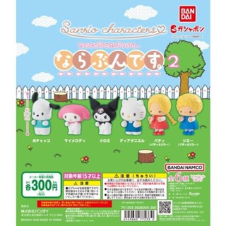 **พร้อมส่ง**กาชาปองซานริโอ้ยืนต่อแถว V.2 sanrio ของแท้