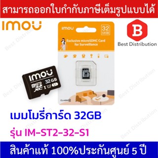 IMOU  เมมโมรี่การ์ด Memory Micro SD Card  ความจุ 32GB , 64GB