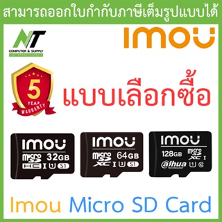 ภาพหน้าปกสินค้าIMOU การ์ดหน่วยความจำ imou S1 Micro SD Card 32GB / 64GB / 128GB - แบบเลือกซื้อ BY N.T Computer ที่เกี่ยวข้อง