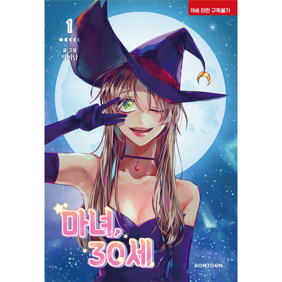 witch-30-years-old-1-3-หนังสือเกาหลี