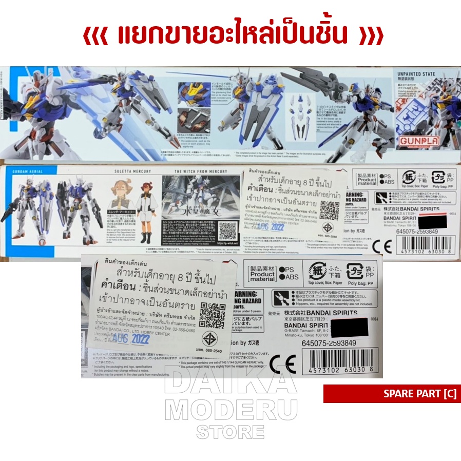 อะไหล่แผง-c-hg-1-144-gundam-aerial-hg-1-144-กันดั้ม-แอเรียล