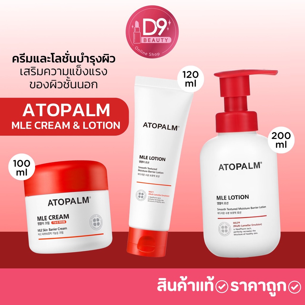 atopalm-mle-skin-barrier-cream-ครีมบำรุงผิวหน้าและผิวกาย-ช่วยเสริมความแข็งแรงของผิว