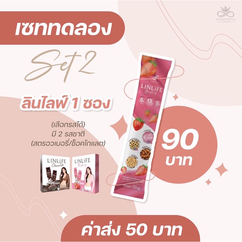 set-ทดลอง-โปรตีนเพอร์ลีนชงดื่ม-amp-ลินไลฟ์เจลลี่-ของแท้100-มีบัตรตัวแทน