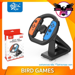 พวงมาลัยรถ Nintendo Switch ยี่ห้อ KJH [พวงมาลัย][mario kart joy con][พวงมาลัย switch][KJH Multi Axis Steering Wheel]