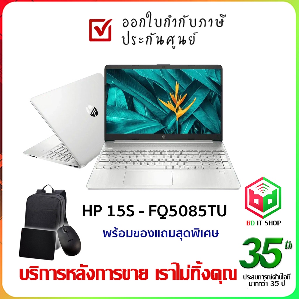 notebook-hp-15s-fq5085tu-i5-1235u-16-gb-256-gb-ssd-15-6-iris-xe-ของแท้-มือ-1-ออกใบกำกับภาษ๊ได้