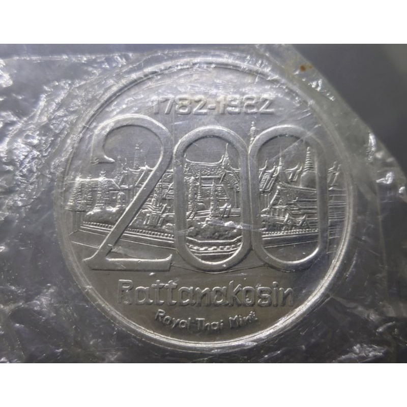 เหรียญที่ระลึก-เหรียญ-สมโภชกรุง-200-ปี-ขนาด-5-เซ็น-เนื้ออลูมีเนียม-ผลิตน้อย-ซองเดิม-เหรียญหายาก-ของสะสม-สมโภชน์กรุง