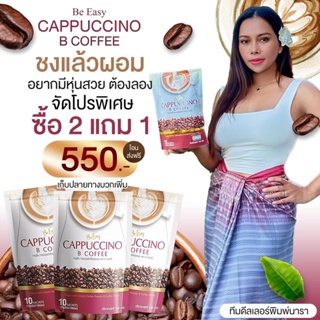 ภาพหน้าปกสินค้าส่งฟรี กาแฟนางบี 2 แถม 1(แพ็ค 3 ห่อ) ที่เกี่ยวข้อง