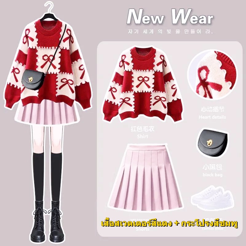เสื้อสเวตเตอร์สไตล์เกาหลี-เซ็ตเสื้อสเวตเตอร์คริสต์มาส-กระโปรงพลีท-ชุดผู้หญิง