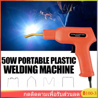 ปืนเชื่อมพลาสติก เครื่องเย็บกระดาษร้อน หัวแร้ง สําหรับพลาสติก ลวดเย็บ PVC เครื่องซ่อมกันชนรถ เครื่องมือซ่อม