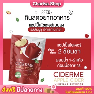 สินค้า ❤️(พร้อมส่ง+ส่งฟรี)แอปเปิ้ลไซเดอร์🍎 CIDER ME น้ำชงแอปเปิ้ลไซเดอร์ เจ้าแรกในไทย รสส้มยูสุ หอมอร่อย ทานง่าย