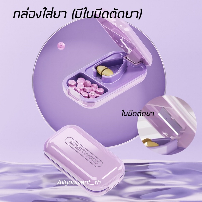 พร้อมส่ง-กล่องยา-ตลับยายาพกพา-มีดหั่นยา-แบ่งยามีที่ตัดเม็ดยา