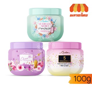 โลชั่นน้ำหอม คาเวียร์ เพอร์ฟูม บอดี้ โลชั่น 100 กรัม Cavier Perfume Body Lotion 100g.