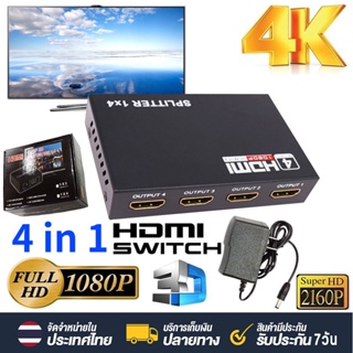 เครื่องขยายเสียงแยก HDMI 4 พอร์ต 1X4 Full HD V1.4 3D 1080p เข้า 1 ออก 4 1080P 4Kคุณภาพระดับ