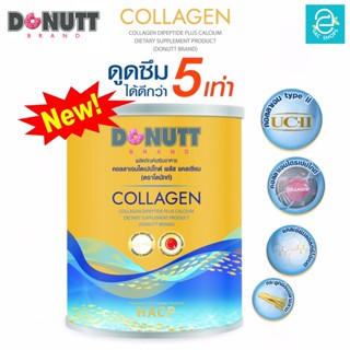 [ 1 กระป๋อง ] คอลลาเจนไดเปปไทด์ พลัส แคลเซียม ตรา โดนัทท์ - Donutt Collagen Dipeptide Plus Calcium กระดูก ข้อต่อ ข้อเข่า