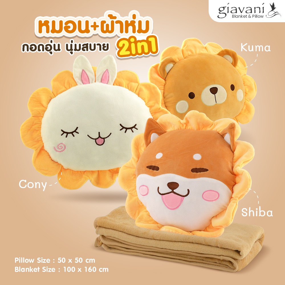 ส่งฟรี-giavani-หมอนผ้าห่ม-หมอนผ้าห่มลายการ์ตูน-ผ้าห่มนวม-หมอนพกพา