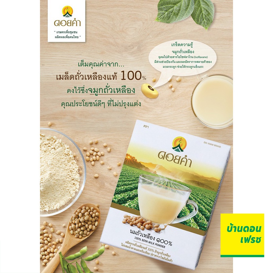 นมถั่วเหลือง-100-ตราดอยคำ-ไม่ผสมน้ำตาล-และ-ครีมเทียม-ขนาด-400-กรัม-ถุงซิปล๊อค