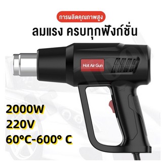 🔥(มีในสต็อก) ปืนเป่าลมร้อน 2000W 220V ใช้สำหรับฟิล์มหดบรรจุภัณฑ์ฟิล์มรถยนต์เพื่อดัดท่อพลาสติ เครื่องเป่าลมร้อน 60-600°C