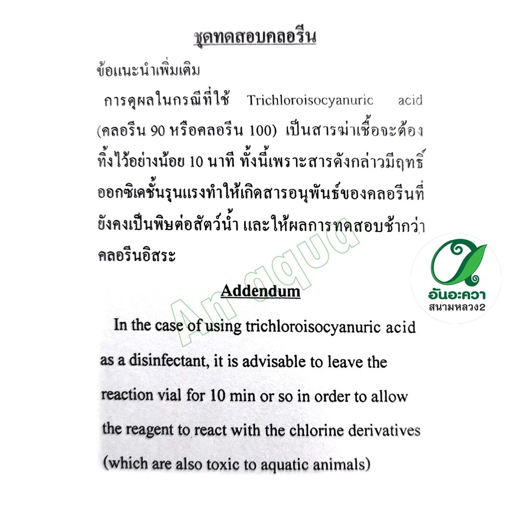 aqua-vbc-chlorine-test-ชุดวัดค่าน้ำ-คลอรีน