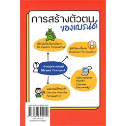 หนังสือ-branding-secret-เคล็ดลับปั้นปรับแบรนด์-สนพ-พราว-หนังสือการตลาดออนไลน์-booksoflife