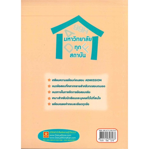 หนังสือ-ตะลุยโจทย์ฯ-gat-ความถนัดทั่วไป-ปรับปรุง-สนพ-ดอกหญ้าวิชาการ-หนังสือเตรียมสอบเข้ามหาวิทยาลัย-booksoflife