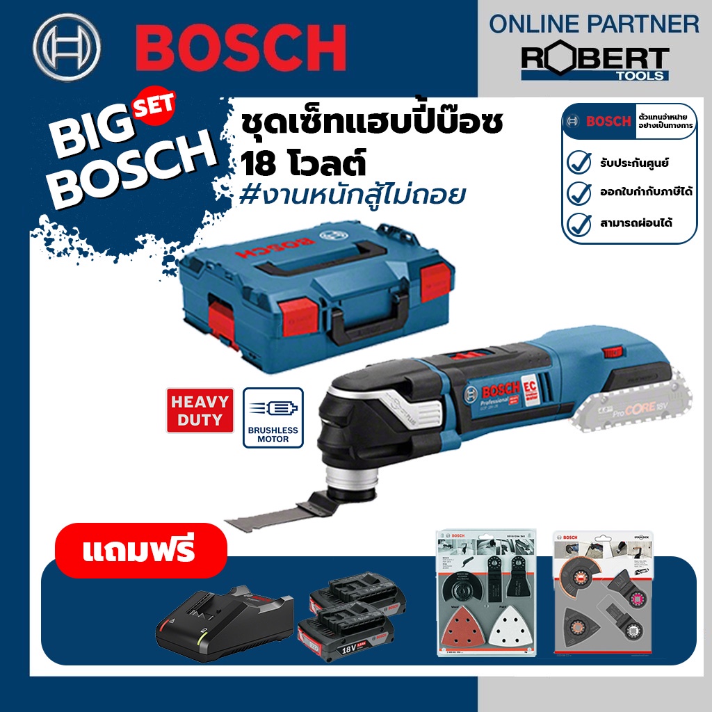 bosch-รุ่น-gop-18v-28-เครื่องตัดอเนกประสงค์ไร้สาย-18v-brushlsess-แบตเตอรี่-2ah-2ก้อน-แท่นชาร์จเร็ว-l-box