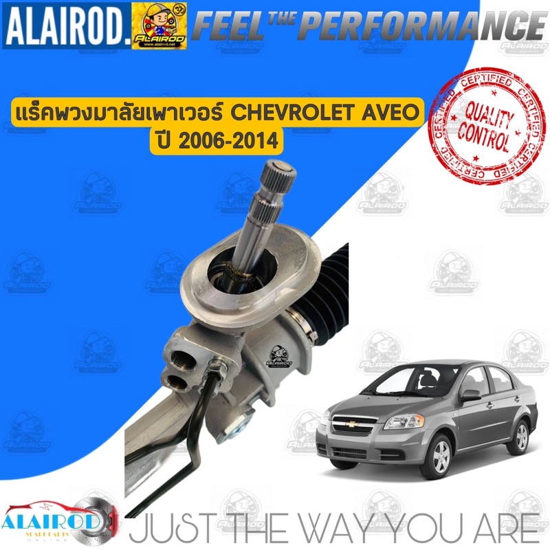 แร็คพวงมาลัยเพาเวอร์-chevrolet-aveo-อาวีโอ้-ปี-2006-2014-แร็คเพาเวอร์-แร็คพวงมาลัย-rack-and-pinion-rack-power