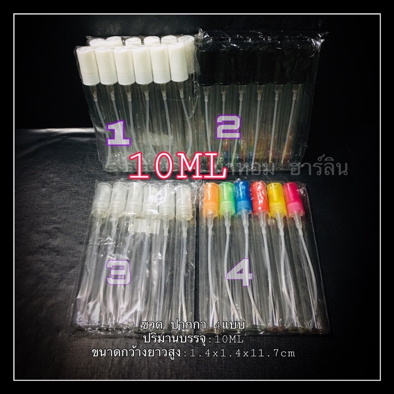 ราคาและรีวิวขวด ปากกาใส 10ML 4แบบ