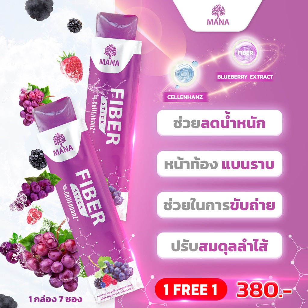 โปรลดแรง-1-แถม-1-mana-fiber-stick-ไฟเบอร์สติ๊ก-มานา-ไม่ต้องชง-อร่อยได้เลย-ขับถ่ายง่ายขึ้น-ดูดซึมไวกว่า-3-5-เท่า-ลดพุง