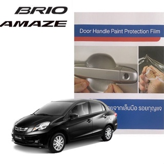 Honda Brio &amp; Amaze (4 ชิ้น) ฟิล์มใสกันรอยเบ้ามือจับประตู Premier Film