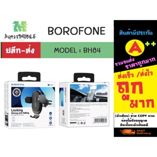 BOROFONE BH84 Car holder air outlet ที่ยึดมือถือกับช่องแอร์ พร้อมส่ง