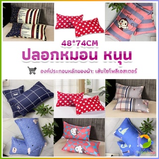 Smileshop ปลอกหมอน 48*74CM  ปลอกหมอนลายการ์ตูน Pillowcases