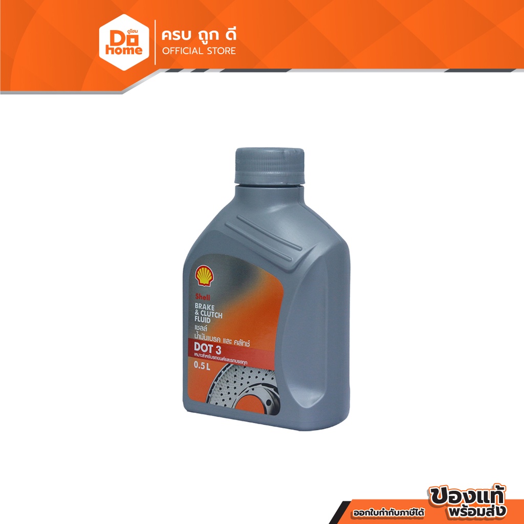 shell-น้ำมันเบรค-0-5-ลิตร-รุ่น-brake-amp-clutch-fluid-dot-can