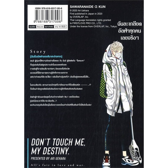 หนังสือ-อย่าได้มาแตะฉันนะ-อัลฟ่าคุง-ปลาย-จบ-หนังสือนิยายวาย-ยูริ-การ์ตูนyaoi-yuri-สินค้าพร้อมส่ง-อ่านสนุก