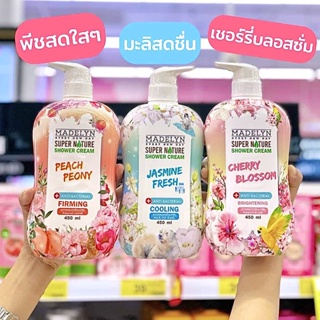 MADELYN SHOWER CREAM ครีมอาบน้ำแอนตี้แบคทีเรี 450 มล.