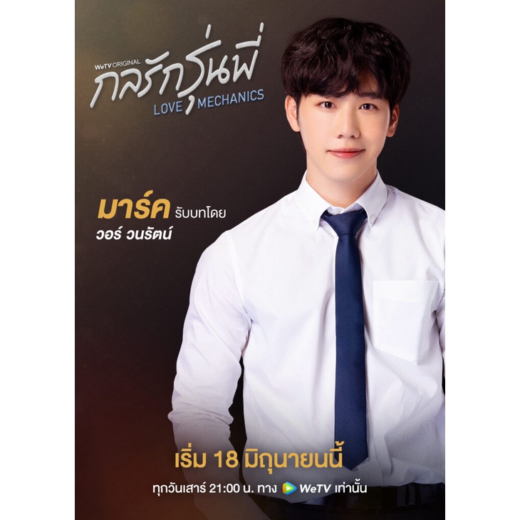 dvd-กลรักรุ่นพี่-wetv-2565-4-แผ่น-special-live