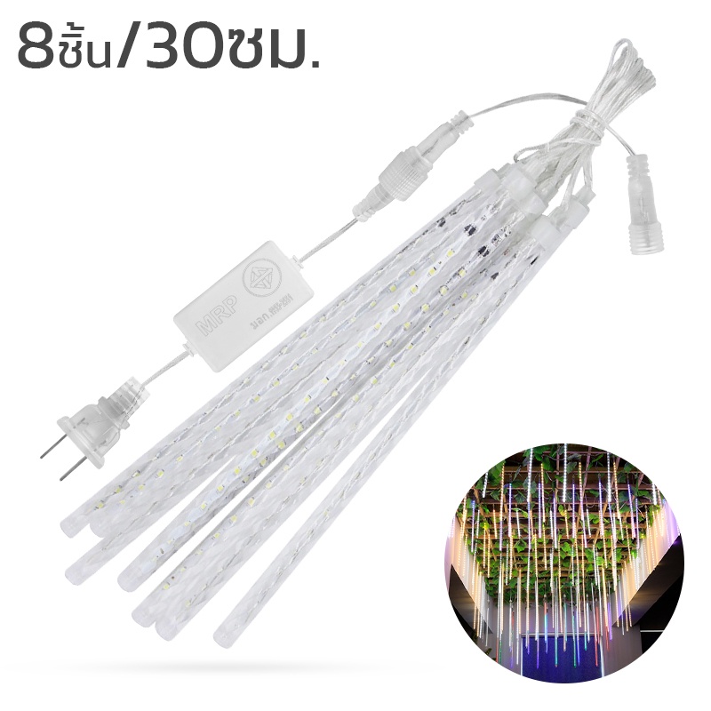 ไฟดาวตก-led-ไฟฝนดาวตก-8-หลอด-ไฟตกแต่ง-ไฟประดับตกแต่ง-30-50-ซม-decoration-light-alizwellmart