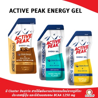 [ซื้อเยอะยิ่งถูก] Active Peak Energy Gel เจล ให้พลังงานนักวิ่ง นักปั่น