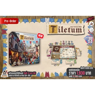 [Pre-Order] Tiletum  นคราแห่งวาณิช บอร์ดเกม ภาษาไทย ของแท้