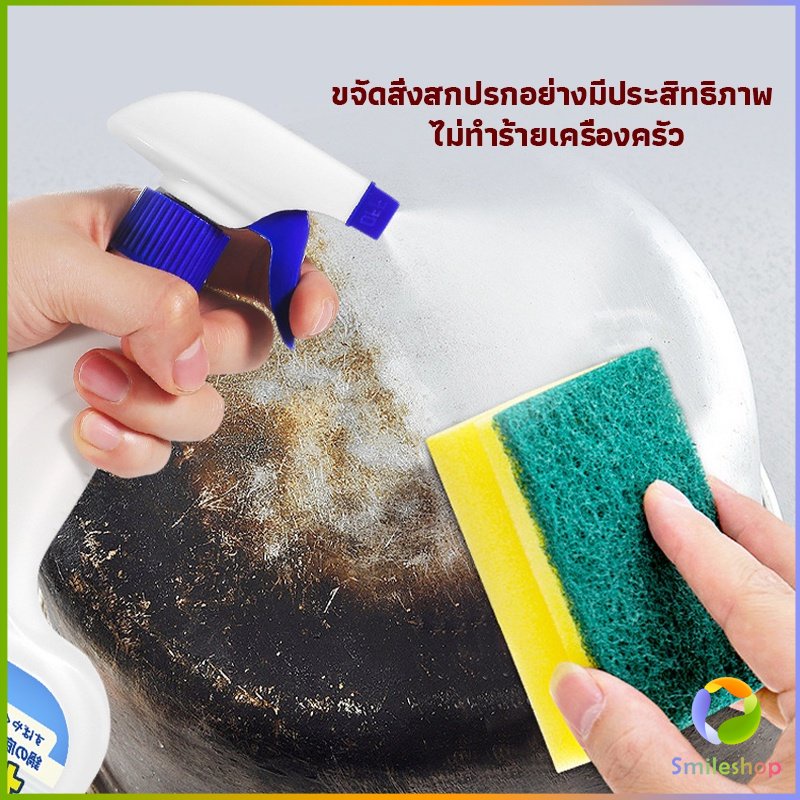 smileshop-น้ำยาขัดหม้อดำ-ทําความสะอาดก้นกระทะ-500ml-detergent