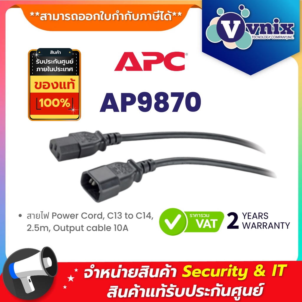 AP9870 สายไฟ APC Power Cord, C13 to C14, 2.5m, Output cable 10A By Vnix ...
